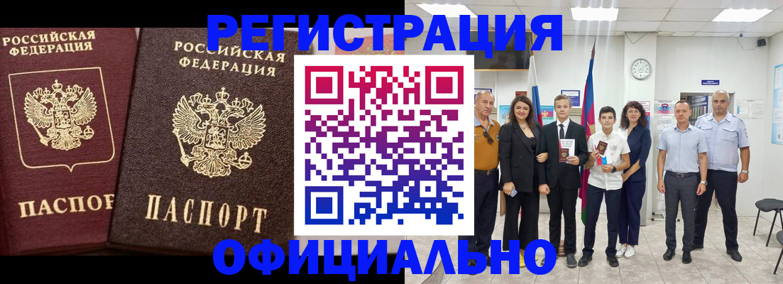 временная регистрация поиск в Ангарске