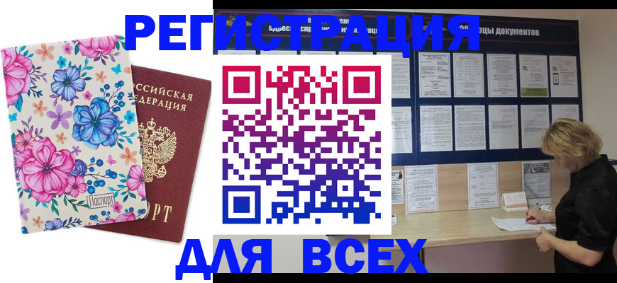 прописка законно в Ангарске