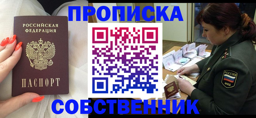 прописка законно в Ангарске