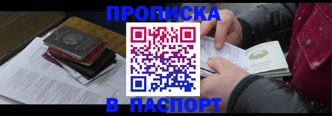прописка паспорт в Ангарске