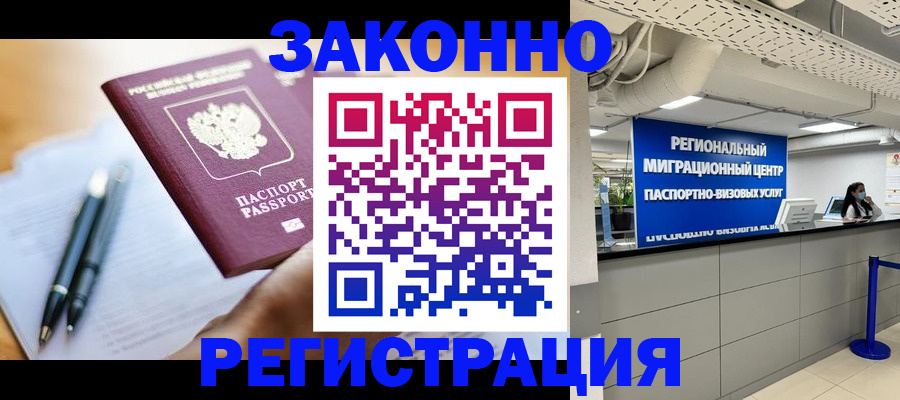 прописка для кредита в Ангарске